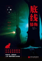 情悔 1——底线