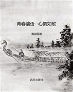 心絮如歌