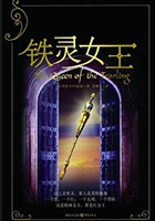 铁灵女王