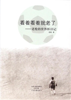看着看着就老了