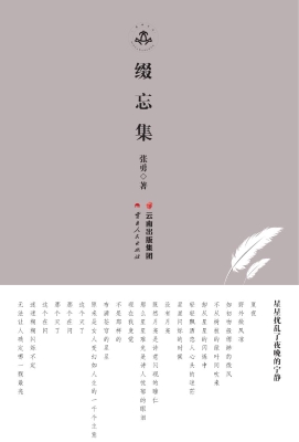 缀忘集