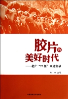胶片的美好时代——北