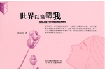 世界以痛吻我