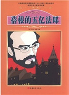 蓓根的五亿法郎