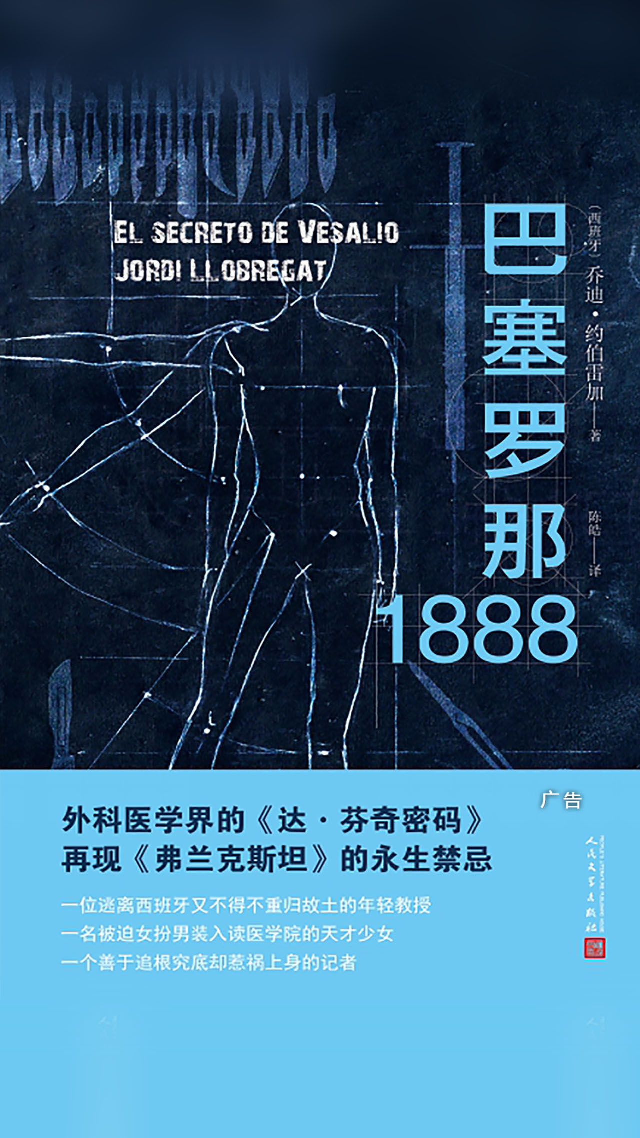 巴塞罗那1888