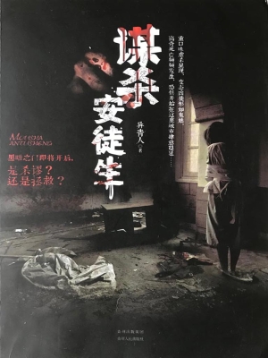 谋杀安徒生