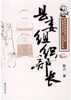 县委组织部长.2