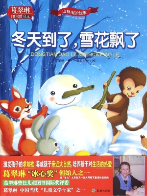 山林里的故事——冬天