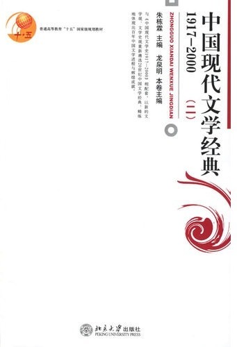 中国现代文学经典1917