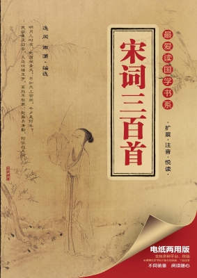 宋词三百首