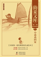 幼童文库（第二集）·小弟