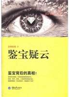 鉴宝疑云