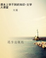 课本上学不到的知识-