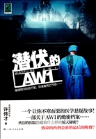 潜伏的aw1