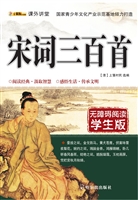 宋词三百首