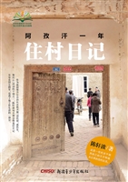 住村日记——阿孜汗一