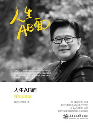人生AB面——可凡如是