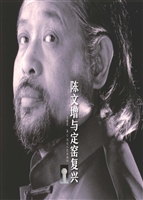 陈文增与定窑复兴