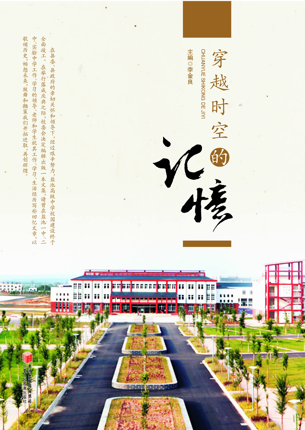 穿越时空的记忆