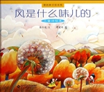 风是什么味儿的