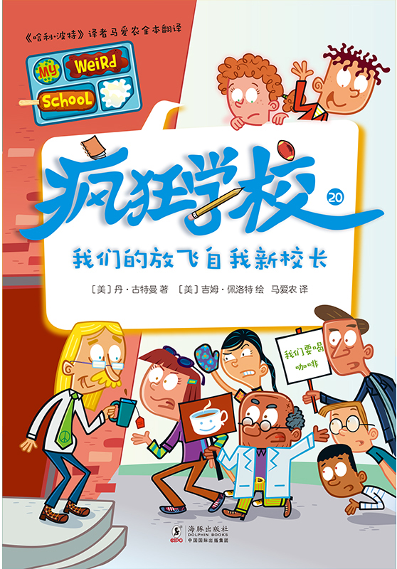疯狂学校.20，我们的放