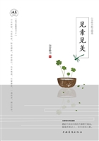 见素见美