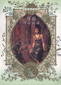拜伦名诗精选