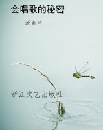 会唱歌的秘密