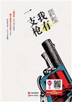 我有一支枪