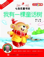 我有一棵童话树