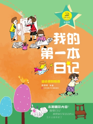 给老师的惊喜