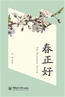 春正好