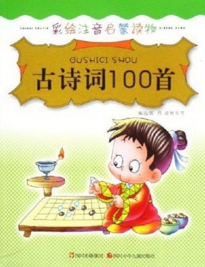 古诗词100首