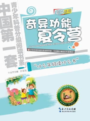 奇异功能夏令营