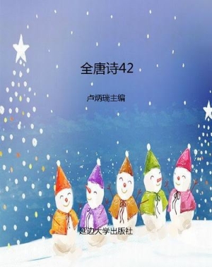 全唐诗42