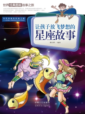 让孩子放飞梦想的星座