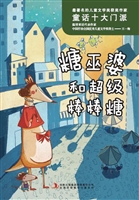 糖巫婆和超级棒棒糖