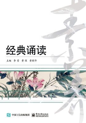 经典诵读