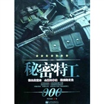 秘密特工000