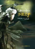 魔印人 Ⅱ——沙漠之