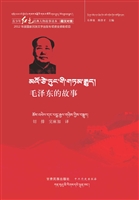 毛泽东的故事