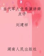 当代军人优秀演讲辞点