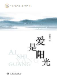 爱是阳光
