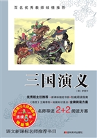 三国演义