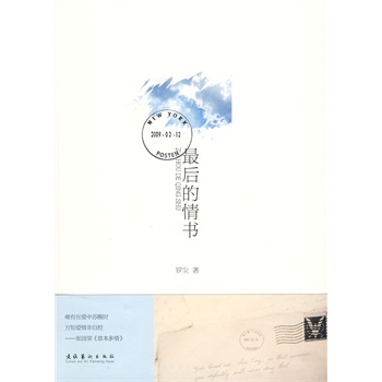 最后的情书
