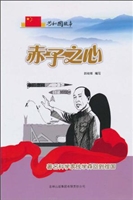 赤子之心——著名科学