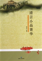 清言小品菁华