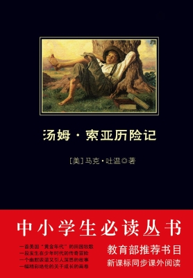 汤姆·索亚历险记