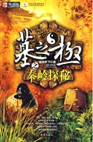 墓之极之秦岭探秘