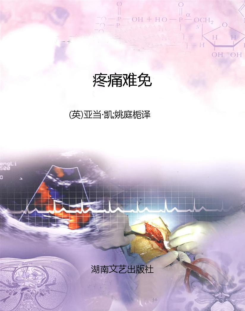 疼痛难免